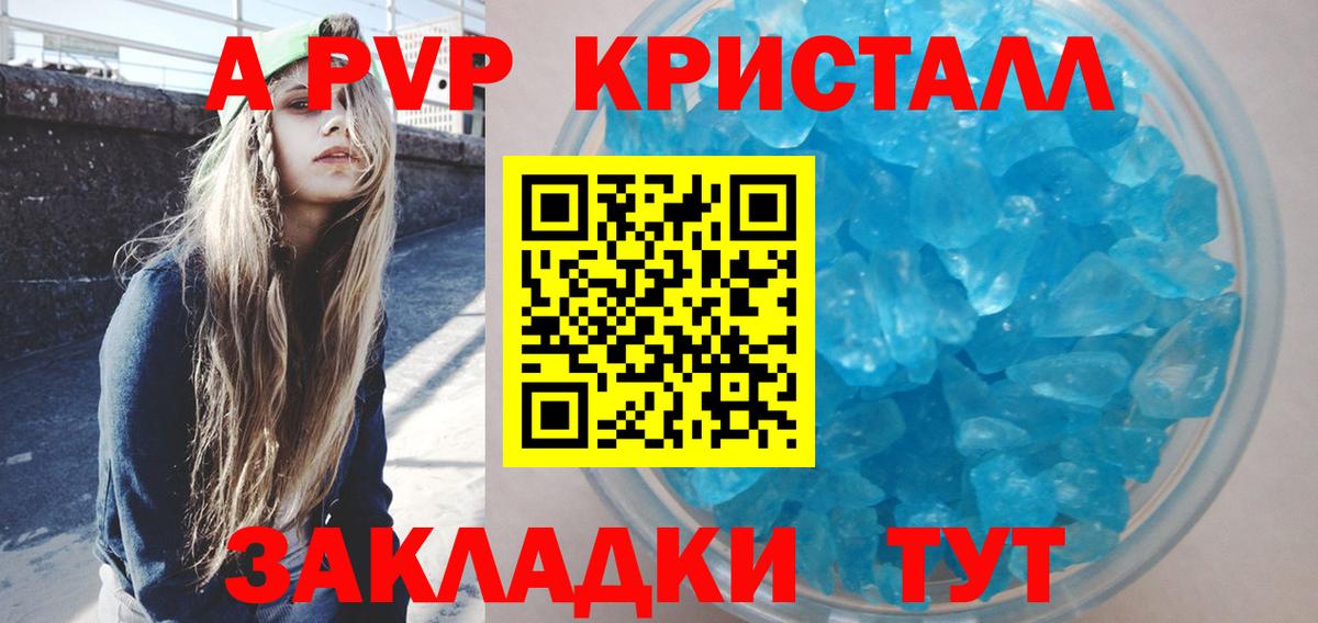 Alfa_PVP Соль  APVP кристаллы  Куйбышев  Alpha-PVP VHQ  наркота  Вход с VPN 