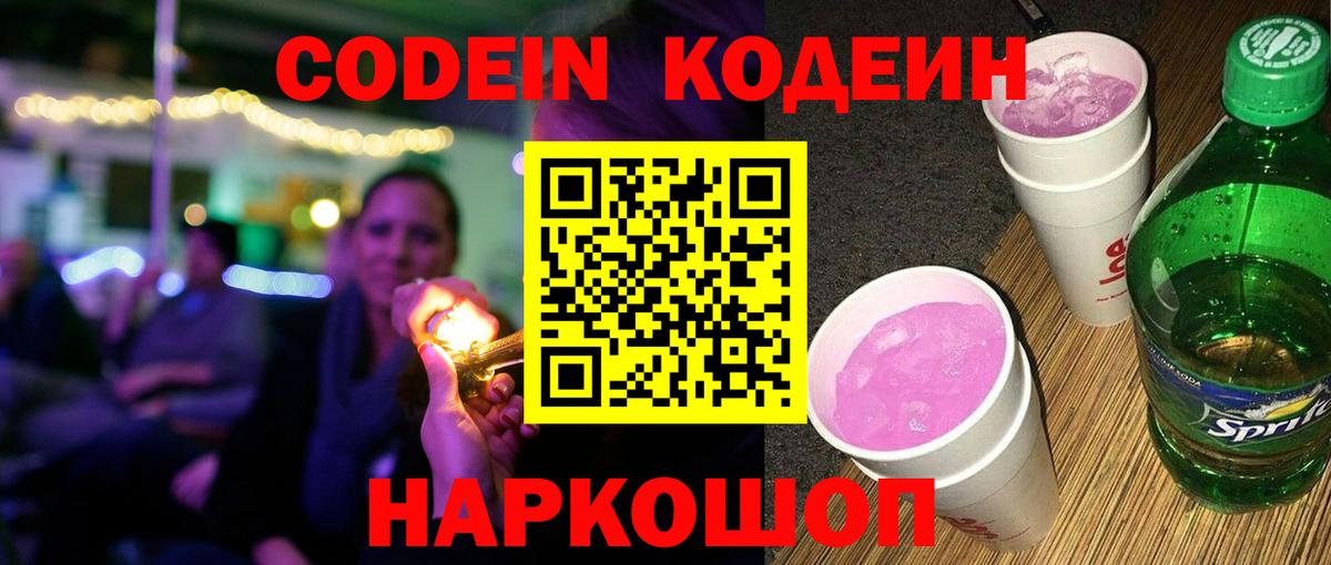 Куйбышев  Кодеин Purple Drank  Вход с VPN  Кодеиновый сироп Lean Purple Drank 