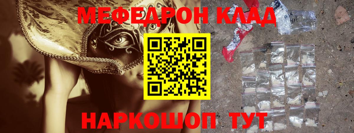 Куйбышев  МЯУ-МЯУ  Вход с VPN  Меф мяу мяу 