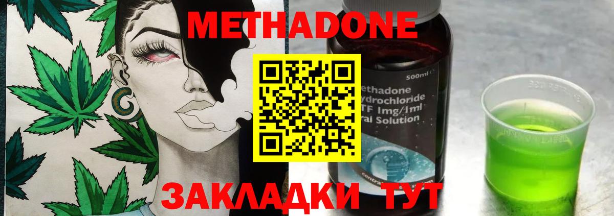 МЕТАДОН methadone  Вход с VPN  Куйбышев 