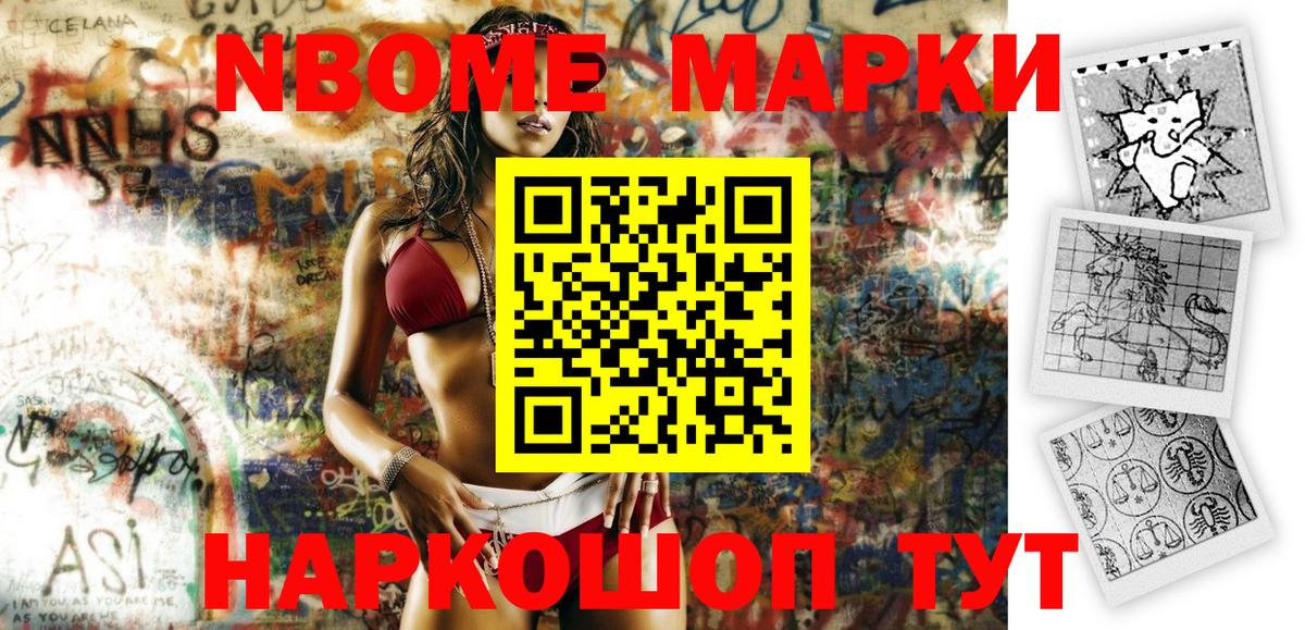 Марки N-bome  Марки 25I-NBOMe 1500мкг  Вход с VPN  Куйбышев  Марки 25I-NBOMe 1500мкг 